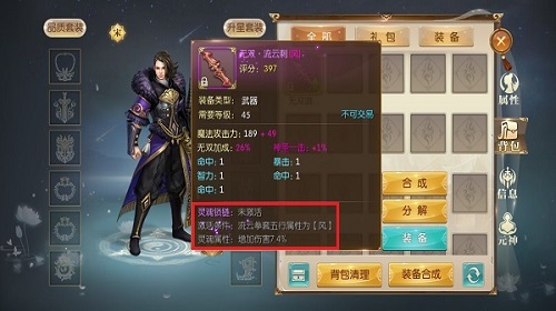 灵魂属性有什么用  征途2手游装备属性作用详解