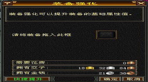 装备怎么进行强化 天龙八部装备强化攻略 装备怎么进行强化 天龙八部装备强化攻略