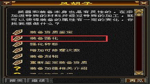 装备怎么进行强化 天龙八部装备强化攻略 装备怎么进行强化 天龙八部装备强化攻略