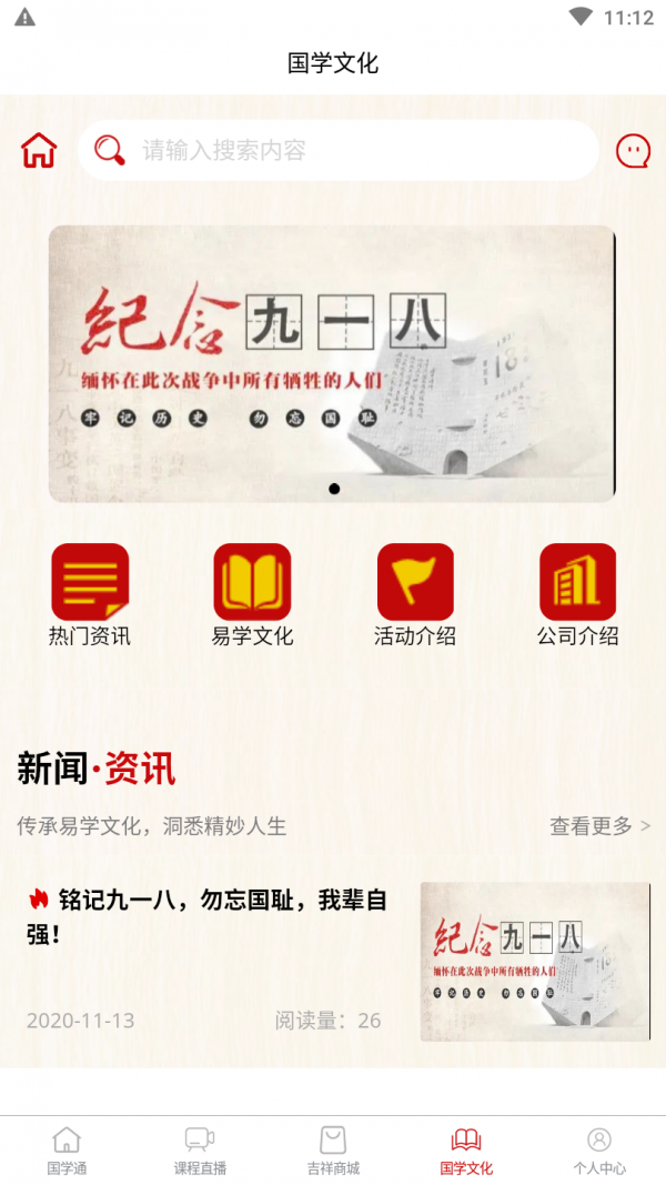 国学通