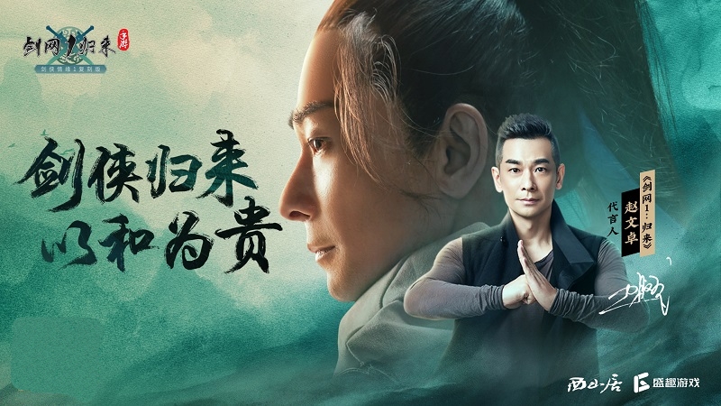 公测倒计时2天!《剑网1:归来》赵文卓邀百万剑侠兄弟成团! 公测倒计时2天!《剑网1:归来》赵文卓邀百万剑侠兄弟成团!