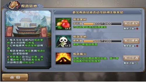 帮派驻地有什么用  倚天屠龙记手游帮派驻地作用介绍
