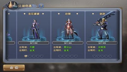 江湖奇遇怎么玩 倚天屠龙记手游奇遇玩法介绍