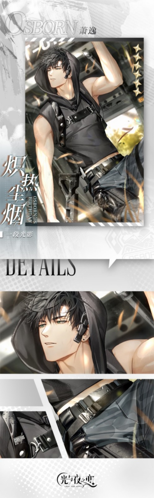 突破次元壁 《光与夜之恋》萧逸生日主题活动惊喜不断 突破次元壁 《光与夜之恋》萧逸生日主题活动惊喜不断