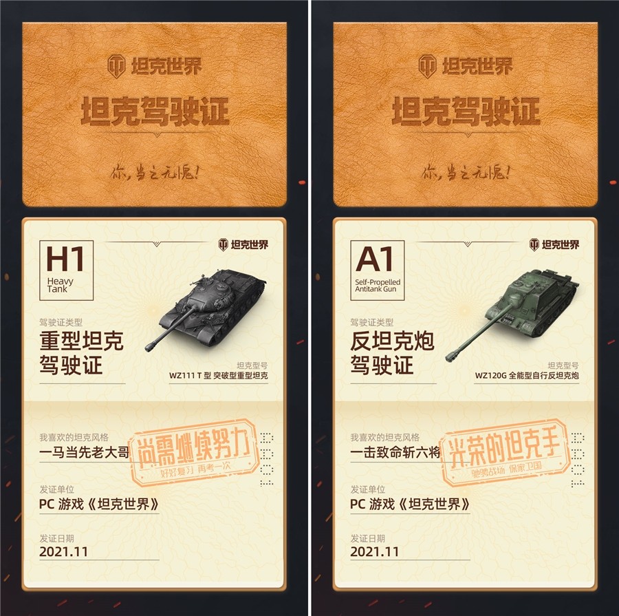 当之无愧金坦献礼!《坦克世界》张涵予带你领豪华坦克驾照 当之无愧金坦献礼!《坦克世界》张涵予带你领豪华坦克驾照