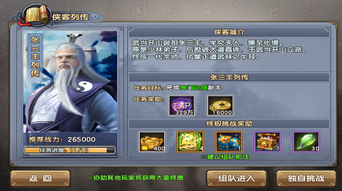 侠客列传张三丰列传怎么打  倚天屠龙记手游张三丰列传打法技巧