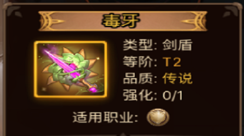 毒牙这个武器怎么样  元素方尖手游武器详解