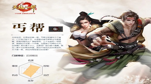 丐帮这个门派怎么样  天龙八部手游门派详细介绍