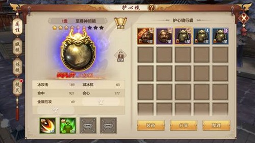 护心镜有什么用   天龙八部手游护心镜作用详解