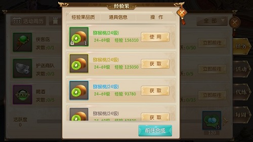 经验果有什么用  征途2手游道具作用详解