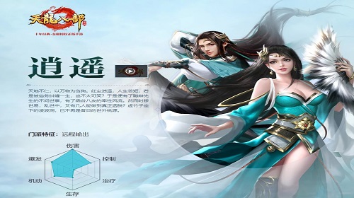 逍遥和哪个门派搭配好  天龙八部手游门派搭配攻略