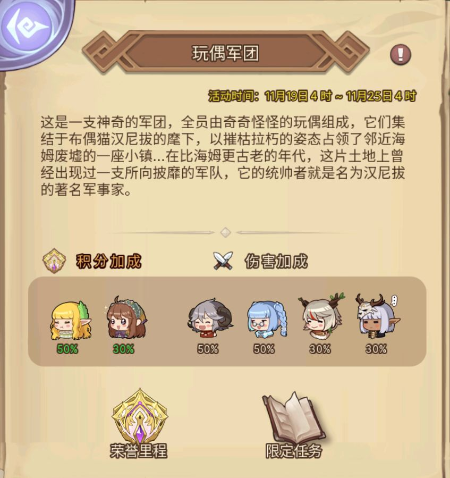 人气冒险RPG《元素方尖》全新限时区域挑战副本【玩偶军团】现已开启啦! 人气冒险RPG《元素方尖》全新限时区域挑战副本【玩偶军团】现已开启啦!