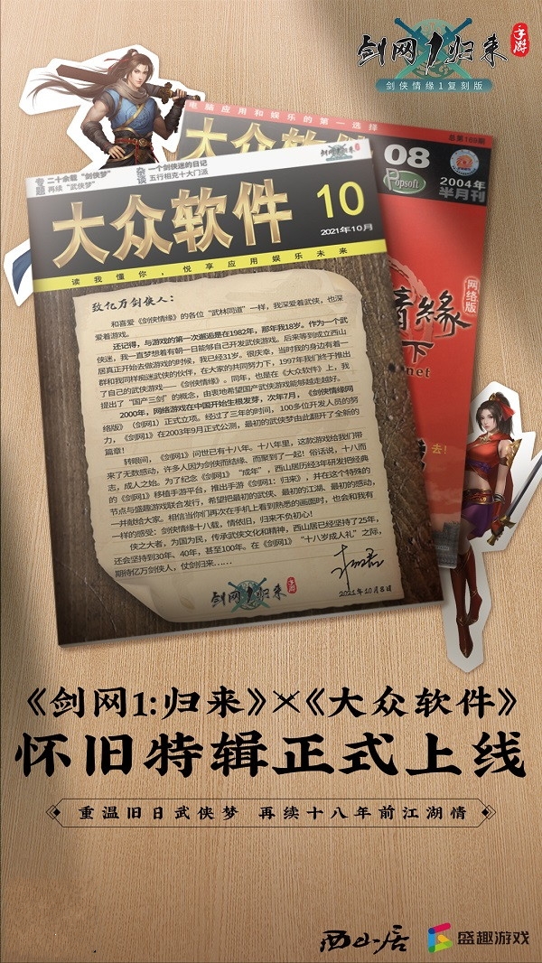 《剑网1:归来》今日开启全平台公测!传承侠文化、再续剑侠情! 《剑网1:归来》今日开启全平台公测!传承侠文化、再续剑侠情!