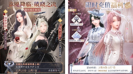《闪耀暖暖》“欲魇降临,破晓之决”双闪耀感应活动复刻 累充福利“曙光凯旋”同步开启 《闪耀暖暖》“欲魇降临,破晓之决”双闪耀感应活动复刻 累充福利“曙光凯旋”同步开启