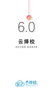 云择校安卓版