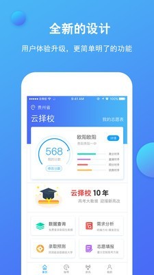 云择校安卓版