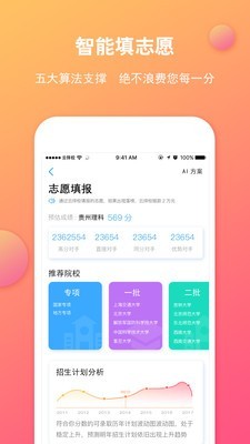 云择校安卓版
