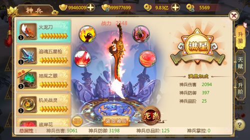 火龙刀怎么样   热血江湖手游神兵强度分析