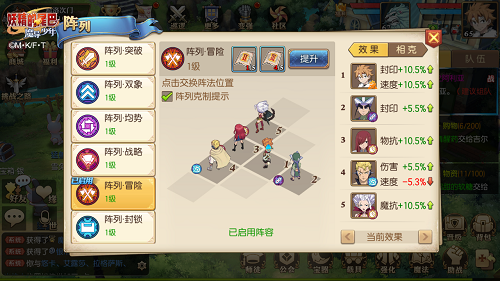 冒险阵列怎么搭配   妖精的尾巴魔导少年阵列搭配攻略