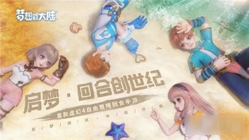 梦想新大陆11月23号优化了什么   游戏优化攻略