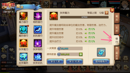 修行系统怎么玩  妖精的尾巴魔导少年修行系统玩法攻略