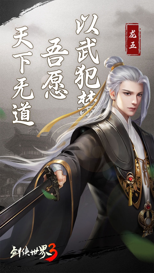 剑侠情缘三大主角!谁是西山居《剑侠世界3》剧情的人气之王 剑侠情缘三大主角!谁是西山居《剑侠世界3》剧情的人气之王
