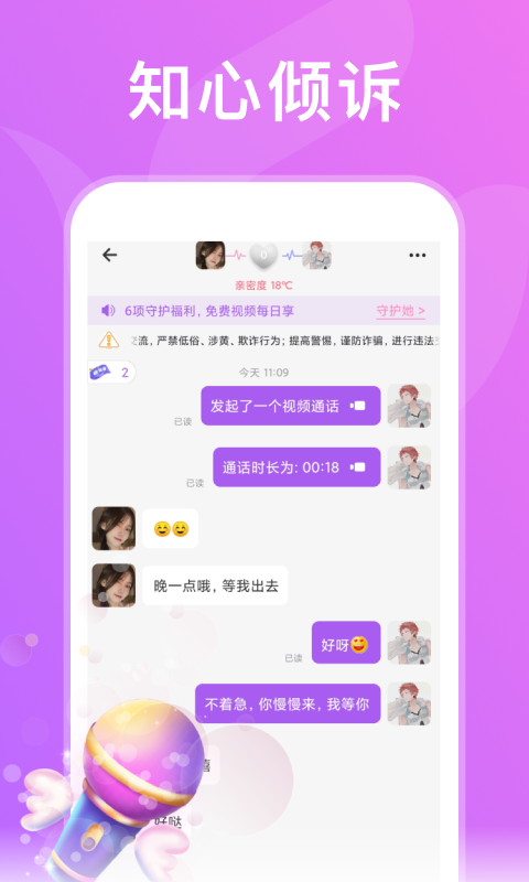 绿茶交友