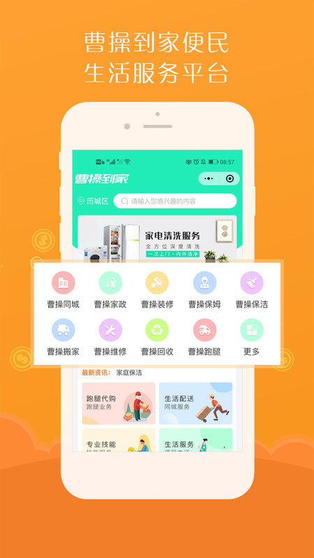 曹操到家