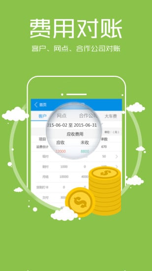 物流助手