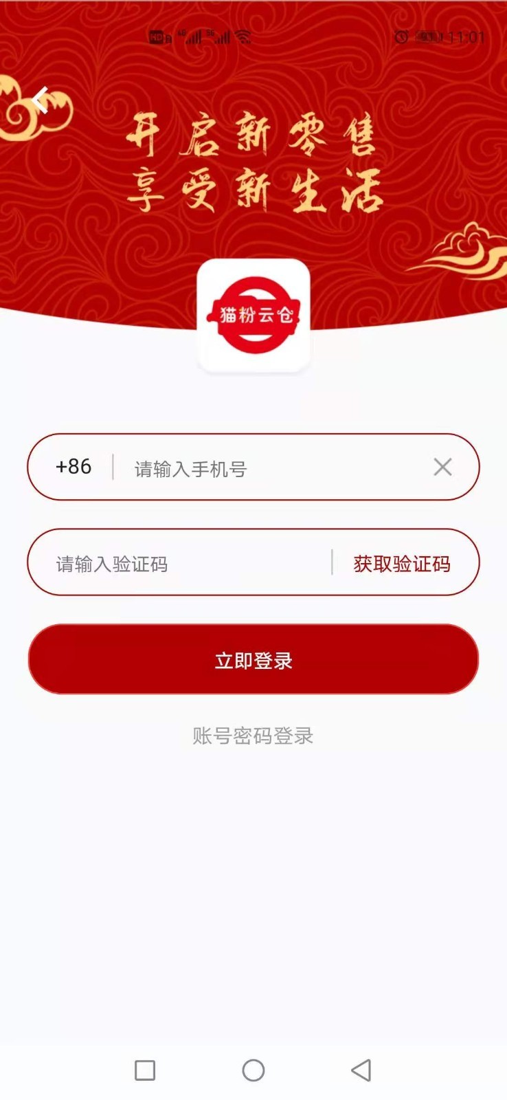 猫粉云仓商家端
