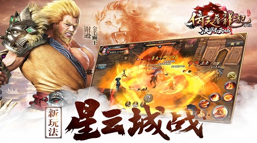 星云城争夺战怎么玩   倚天屠龙记手游活动玩法介绍