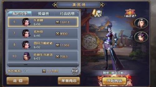 竞技演武场怎么样  倚天屠龙记手游演武场详细介绍