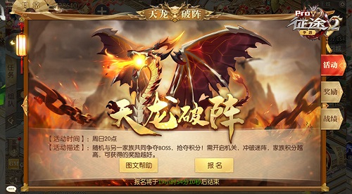 天龙破阵活动怎么玩  征途2手游活动玩法介绍