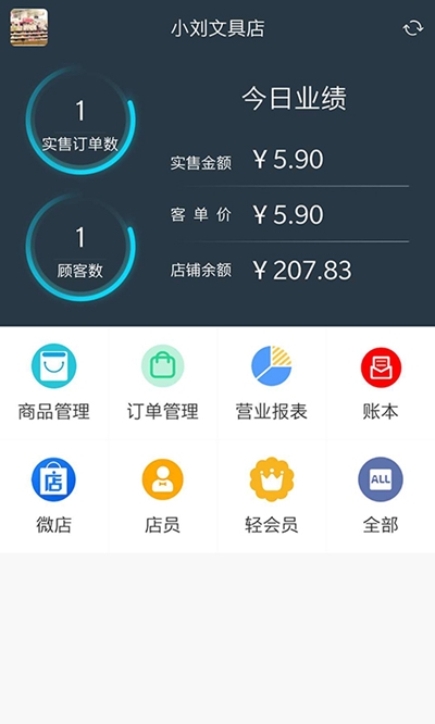智慧微小店