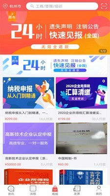 税问精选