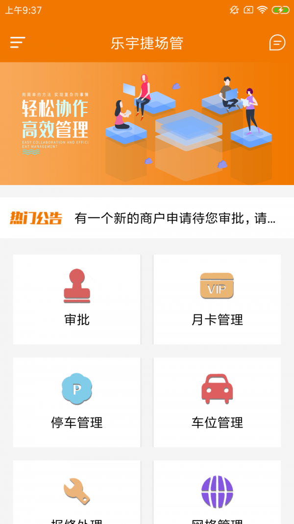 乐宇捷场管