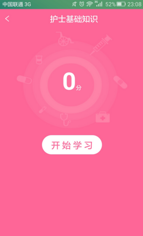 护理助手