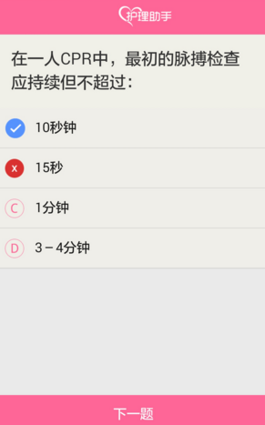护理助手