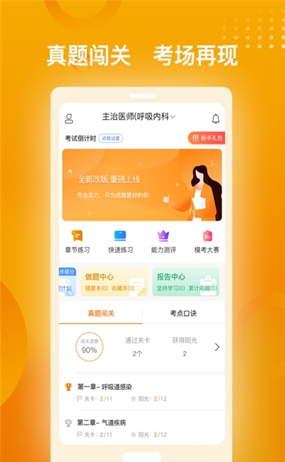 医师职称金题库