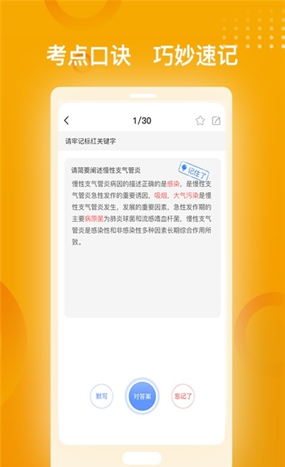 医师职称金题库