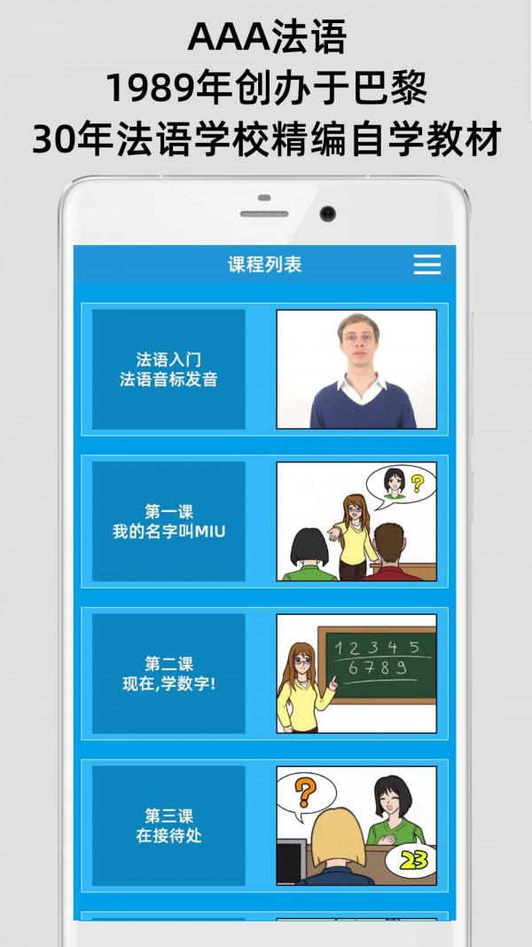 法语入门