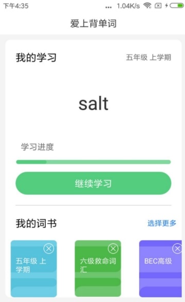 爱上背单词