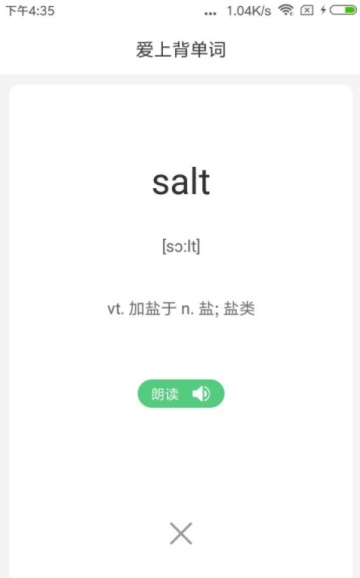 爱上背单词
