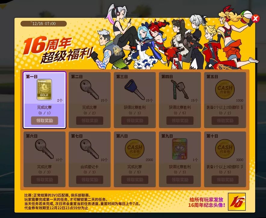 16周年来了!《街头篮球》周年庆版本更新预告 16周年来了!《街头篮球》周年庆版本更新预告