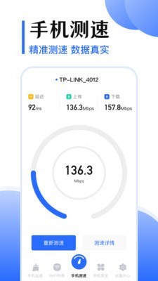 WiFi测网速5G大师