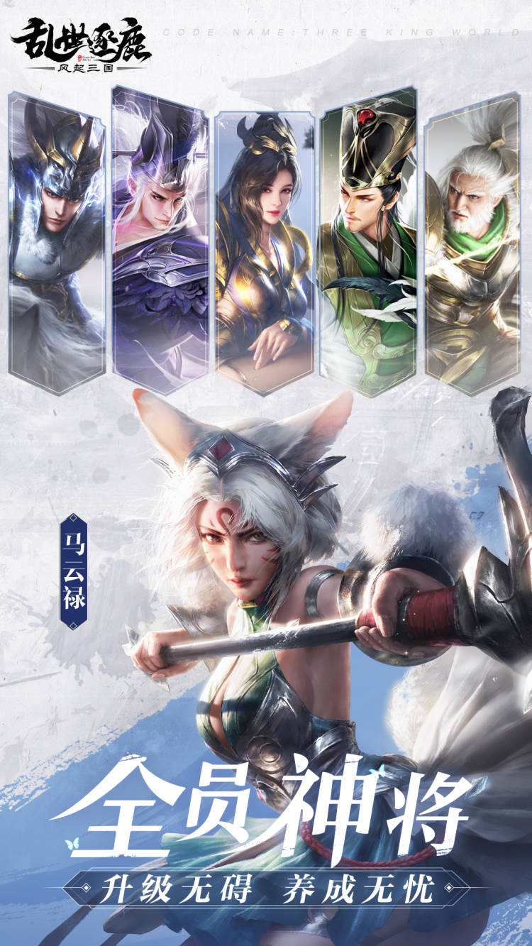 《乱世逐鹿:风起三国》乱世将启,奇谋破局一计定胜 《乱世逐鹿:风起三国》乱世将启,奇谋破局一计定胜
