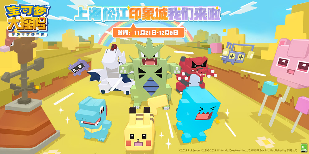 《宝可梦大探险》亮相全球首个宝可梦主题商场! 《宝可梦大探险》亮相全球首个宝可梦主题商场!
