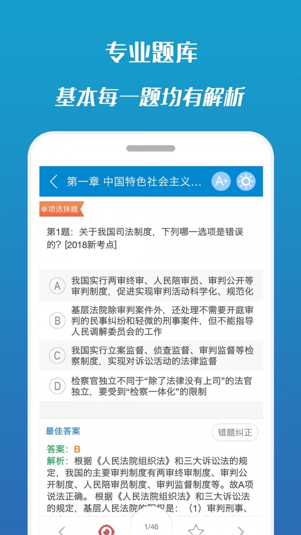 司法考试宝典APP