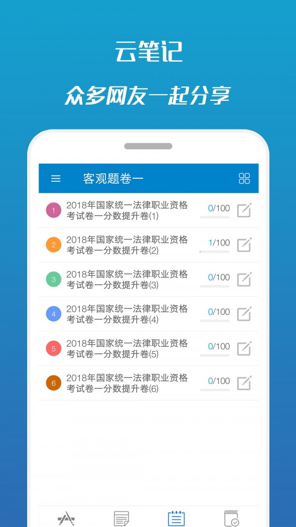 司法考试宝典APP