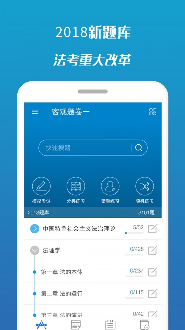 司法考试宝典APP